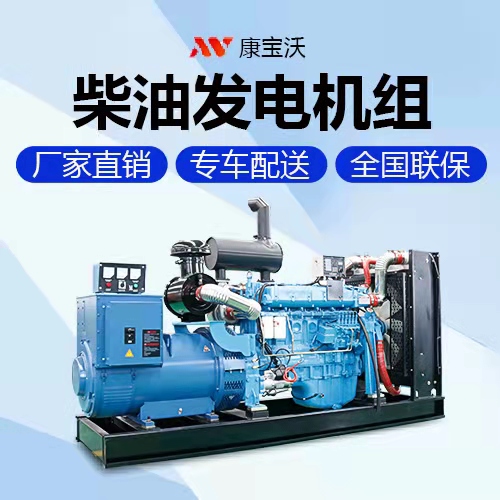 康寶沃柴油發(fā)電機(jī)組